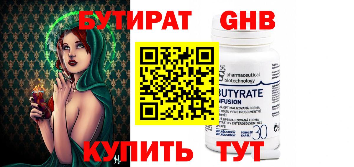 Железногорск  Бутират оксибутират  Вход с VPN 