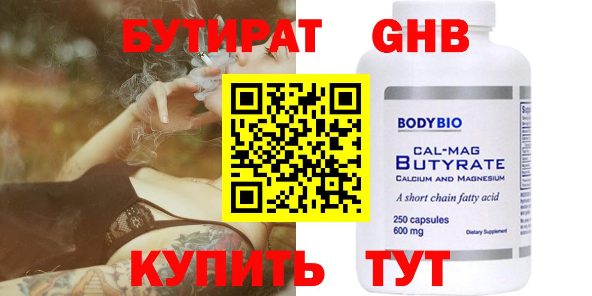 Бутират оксана Железногорск