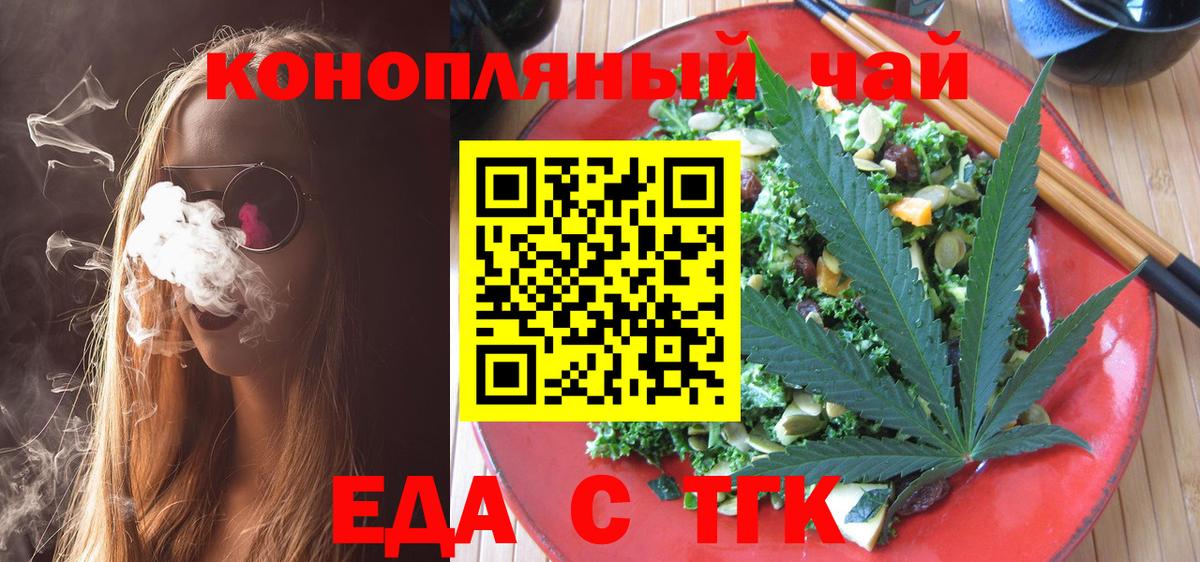 Печенье с ТГК конопля  Вход с VPN  Железногорск 