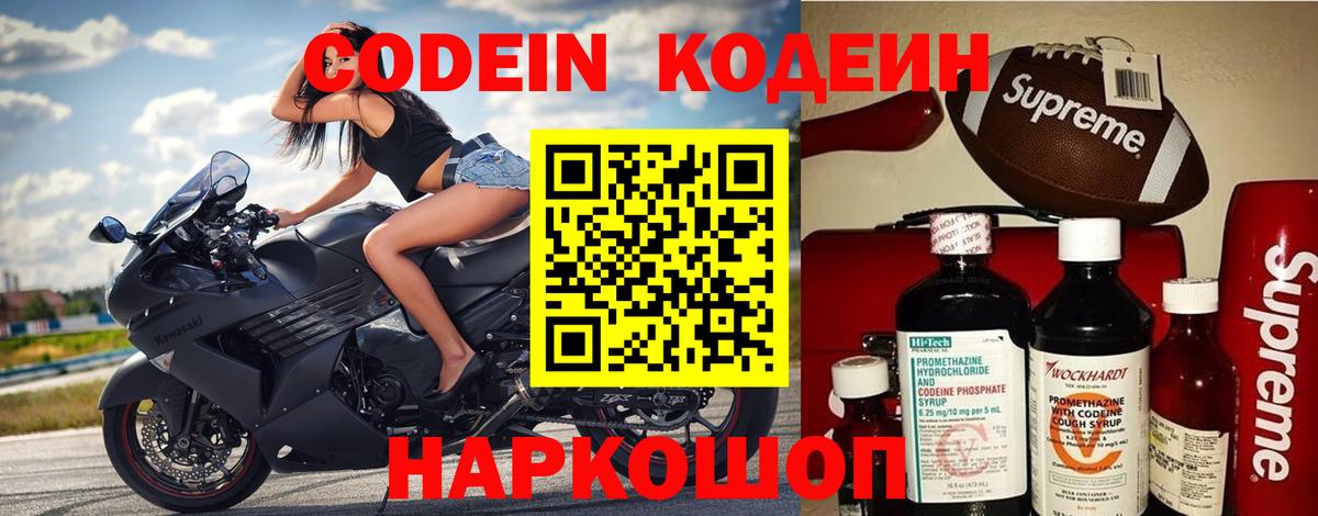 Кодеин напиток Lean (лин)  Codein Purple Drank  Железногорск  Вход с VPN 