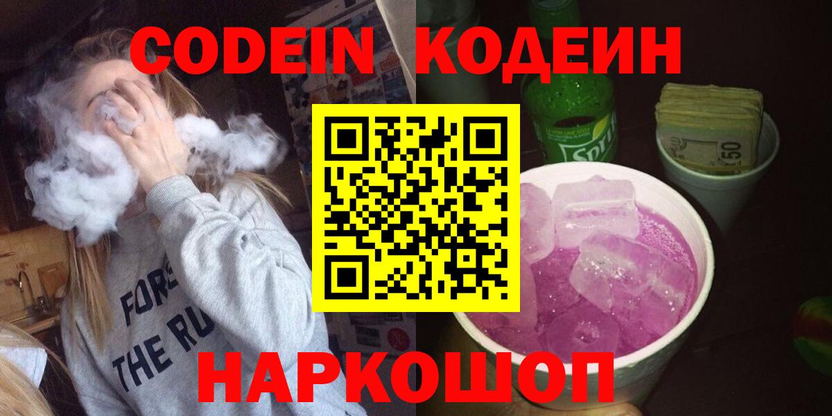 Кодеин напиток Lean (лин) Железногорск