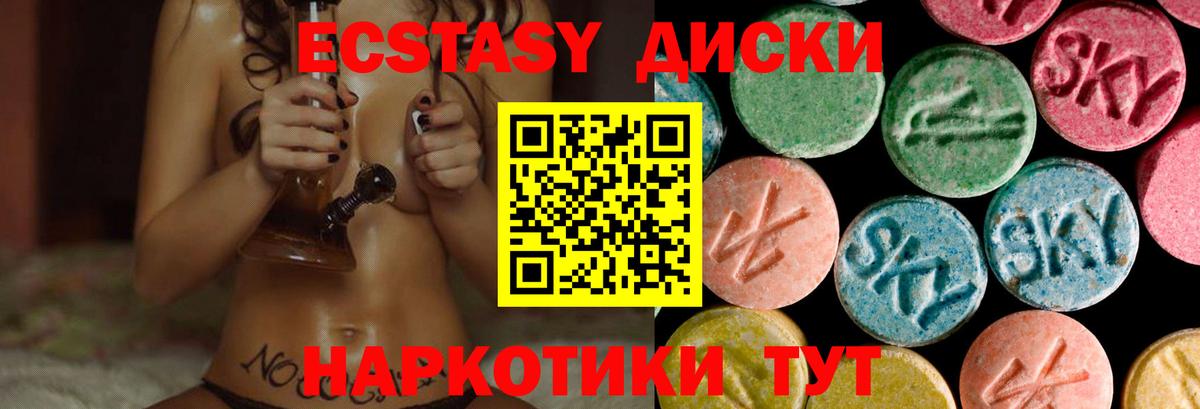 Экстази 280 MDMA Железногорск