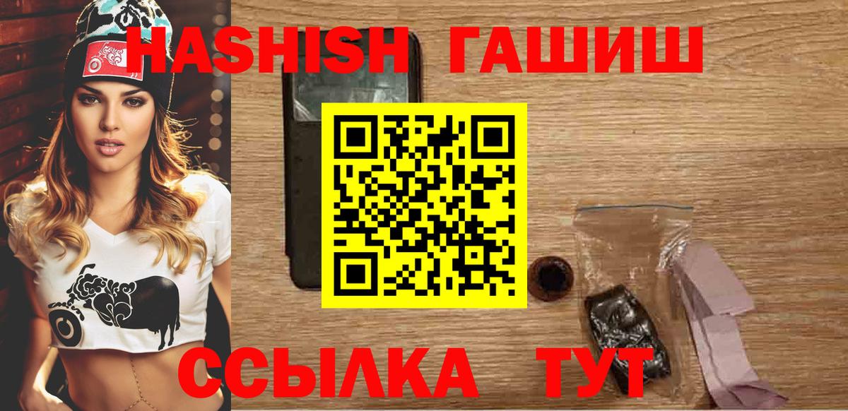 ГАШИШ  ГАШИШ гашик  Вход с VPN  Гашиш hashish  Железногорск 
