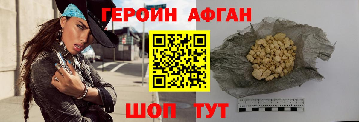 ГЕРОИН  Героин афганец  Вход с VPN  Железногорск 