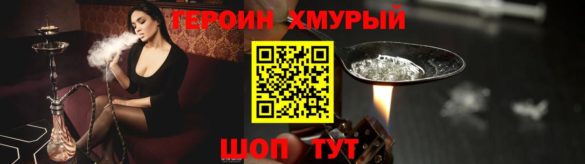 Героин Heroin Железногорск