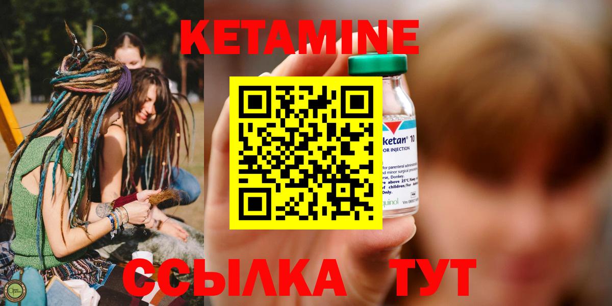 КЕТАМИН VHQ  Кетамин ketamine  hydra как войти  Вход с VPN  Железногорск 