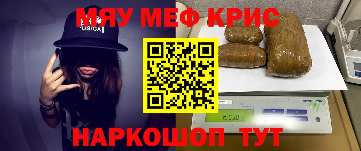 МЯУ-МЯУ  Мефедрон mephedrone  Вход с VPN  Мефедрон mephedrone  Железногорск 