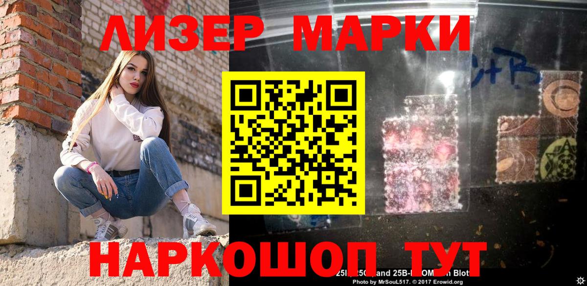 Марки 25I-NBOMe 1,8мг  Марки 25I-NBOMe 1,8мг  Железногорск  купить закладку  Вход с VPN 