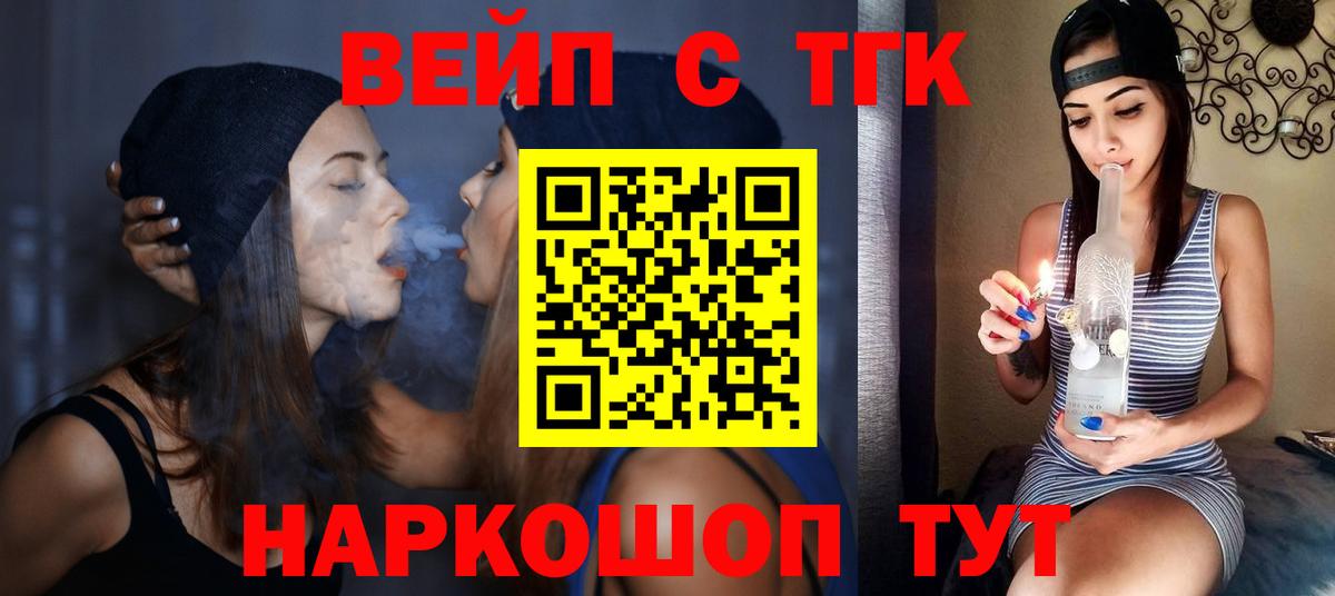 ТГК вейп Железногорск
